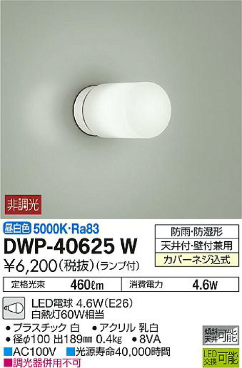 市場 オーデリック 白熱灯器具60W相当 浴室灯 R15高演色 OW269045LR LEDバスルームライト