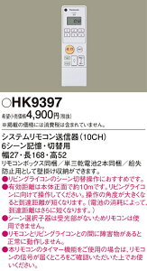 HK9397�V�X�e�������R�����M�@Panasonic �Ɩ����� ���C�g�R���g���[���[ ������