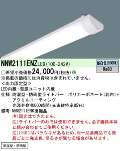 ���p�i�\�j�b�N Panasonic �{�ݏƖ���̌^LED�x�[�X���C�g iD�V���[�Y�p���C�g�o�[ 20�`�h���E�h�J�^ ��ʁE1600lm �����F FL20�`2������ �񒲌�NNW2111ENZLE9