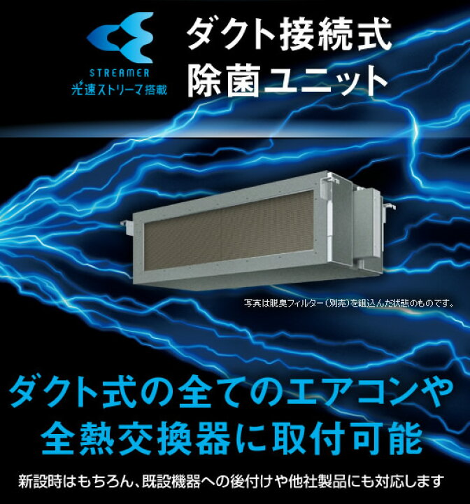 楽天市場 ez37a100ダイキン ダクト接続式除菌ユニット 光速ストリーマ搭載 別売品 空気清浄関連 店舗オフィス用エアコン スカイエア 照明ライト専門タカラshopあかり館