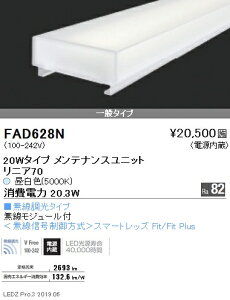 FAD-628NLEDx[XCgp LEDZ LinearV[Y jA70 eiXjbgd 20W^Cv ʃ^Cv Ή FƖ {ݏƖ