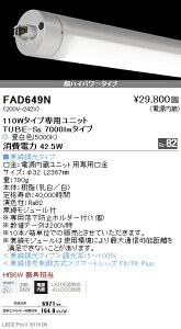 ��FAD-649NLED�x�[�X���C�g�p LEDZ TUBE-Ss �z���C�g�`���[�u���j�b�g �����e�i���X���j�b�g�d������ �n�C�p���[�^�C�v 110W�^�C�v ���������Ή� �����F�����Ɩ� �{�ݏƖ�����