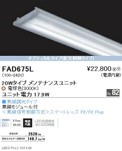 FAD-675LLEDx[XCgp LEDZ LinearV[Y jA70 eiXjbgd 20W^Cv Lpz Ή i`zCgƖ {ݏƖ