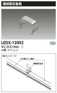 LEDX-12002OhpLEDCp AŒŃCebN {ݏƖp