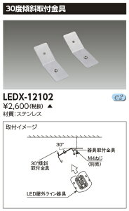 LEDX-12102OhpLEDCp 30xXΎtŃCebN {ݏƖp