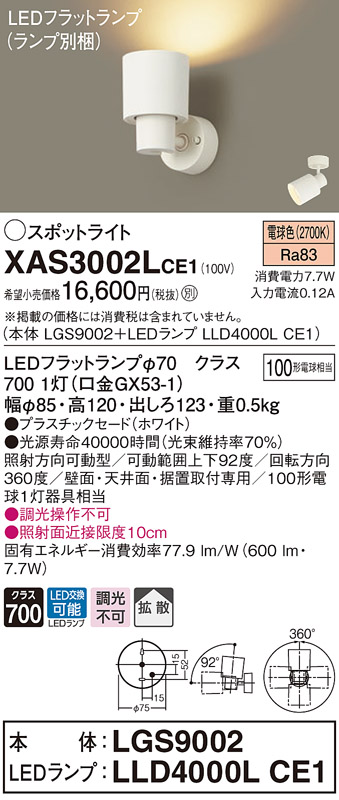 パナソニック LGWC47020 CE1 FreePa ONOFF・連続点灯 拡散型 電球色 壁