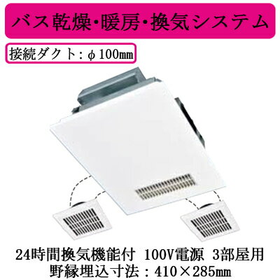 楽天市場 V 143bzlt2三菱電機 バス乾燥 暖房 換気システムインバーターバスカラット24 薄型タイプ 24時間換気機能付100v電源 3部屋用 Dcブラシレスモーター 照明ライト専門タカラshopあかり館 楽天市場 V 143bzlt2三菱電機 バス乾燥 暖房 換気システムインバーターバスカラット24 薄型タイプ 24時間換気機能付100v電源 3部屋用 Dcブラシレスモーター 照明ライト専門タカラshopあかり館