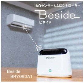 BRY093A1IAQセンサー＋AIコントローラー Besideダイキン エアコン用オプション