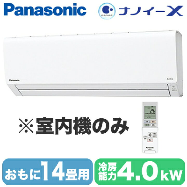 楽天市場】CS-MJ400D2 (おもに14畳用) ※室内機のみPanasonic エオリア 