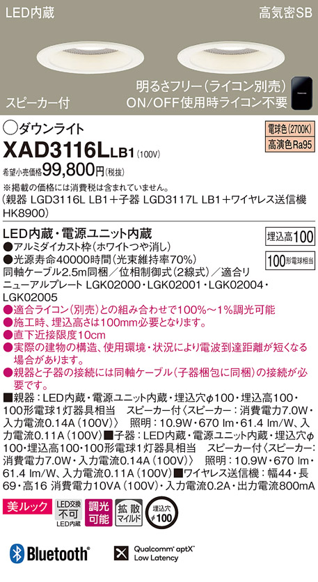 楽天市場】XAD3116LLB1スピーカー付LEDダウンライト Bluetooth対応 