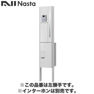 KS-GP16ANKT-E-M3L-TLナスタ 配達・デリバリー 門柱ユニット Qual KS-GP16ANKTシリーズ 組み上げ出荷インターホン取付仕様 ポスト:左勝手 ライトグレー