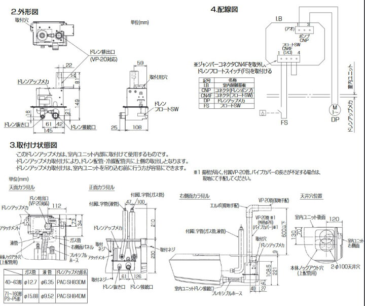 楽天市場】PAC-SH84DM三菱電機 業務用エアコン 部材 ドレンアップメカ 