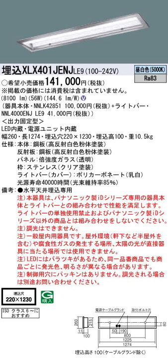 楽天市場】埋込XLX401JENJ LE9一体型LEDベースライト 40形 埋込型  