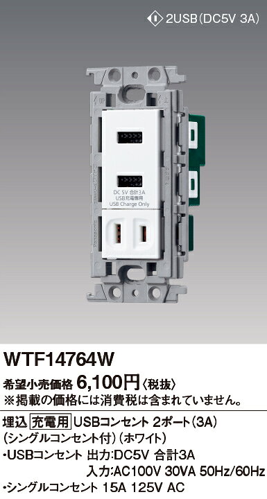 楽天市場】WTF14764W埋込[充電用]USBコンセント 2ポート(シングル 