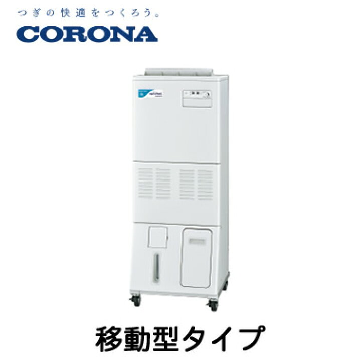 楽天市場】CNF-M1800Dコロナ 多機能加湿装置nanofeel（ナノフィール 