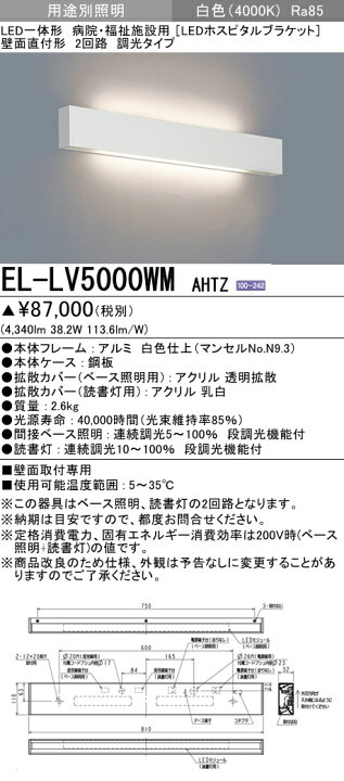 楽天市場】EL-LV5000WM AHTZ病院・福祉施設用照明 LED一体形 