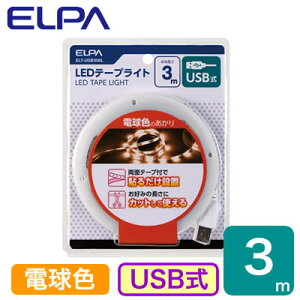 ELT-USB300WLEDe[vCg dF 3m USBELPA d Ɩ Ɩ