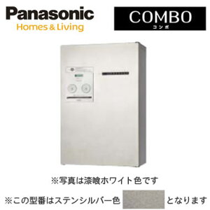 パナソニック Panasonic 戸建住宅用宅配ボックスCOMBO(コンボ) プッシュボタン錠仕様(コンボメゾン) 壁掛け(門塀・住宅壁などに)・専用ポール取付ハーフタイプ 前出し 左開き ステンシル