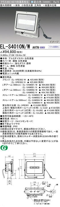 楽天市場】EL-S4010N/W AHTN屋外用照明 LED一体形小形投光器広角形 
