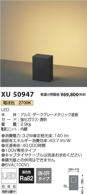 XU50947LEDエクステリアライト Ambient 期間限定今なら送料無料 WallシリーズH：250タイプ 電球色 非調光 公園用 施設照明 オープンエリア 日本未発売 防雨型コイズミ照明 屋外照明
