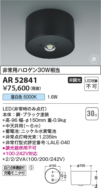 2024最新商品 ☆AR52841LED一体型 非常用照明器具 直付非調光 昼白色
