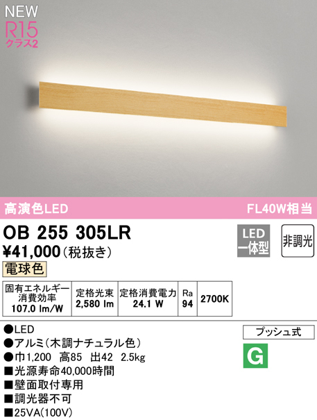 楽天市場】OB255305LRLEDフラットパネルブラケットライト FL40W相当R15 
