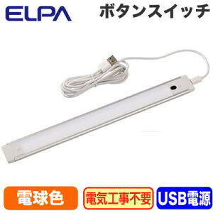 ALT-USB2030PS(L)�X�����t���b�gLED���C�g USB�d��LED���ړI���{�^���X�C�b�`�t �d���F���� �i����ELPA �����d�� �Ɩ����