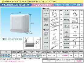 K-KDU301KVドレンアップキット 天井埋込カセット形・天井吊形(HA[JEM-A]対応機)エアコン用 1m（低揚程用） ホワイト 運転音25dB 電源：単相200Vオーケー器材(ダイキン) エアコン部材