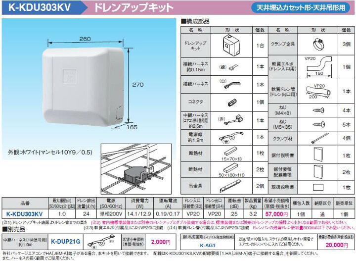 楽天市場】K-KDU303KVドレンアップキット 天井埋込カセット形・天井吊  