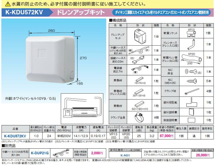 楽天市場】K-KDU572KVドレンアップキット ダイキン工業製スカイエア 