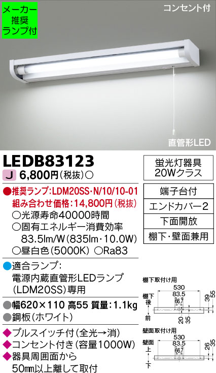 TOSHIBA 【LEET-41251C6-LD9+LEEM-40253N-01】東芝 LEDベースライト TENQOOシリーズ  クリーンルーム向け器具 クリーンルーム向け 40タイプ