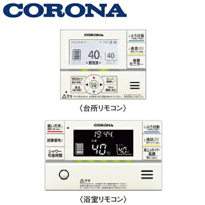 楽天市場】コロナ エコキュート部材 インターホンリモコンセットRBP 