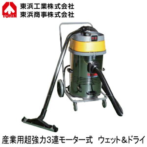 AS-600�n�C�p���[�N���[�i�[ �E�F�b�g and �h���C�Y�Ɨp������3�A���[�^�[�� ����e�ʁF��57L �P��200VTOHIN ���l�H�� ���|�@��