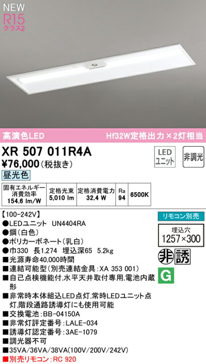 正規品販売! XR506011R6A オーデリック 誘導灯 非常用ベースライト 40形 反射笠付 LED 昼光色 