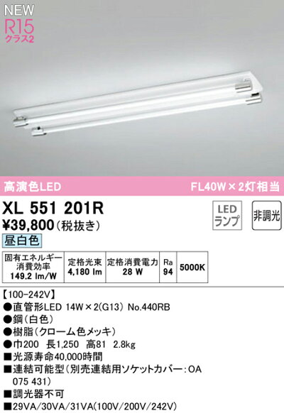【楽天市場】XL551201R高効率直管形LEDランプ専用ベースライト LED-TUBE R15高演色 クラス240形 直付型 ソケットカバー