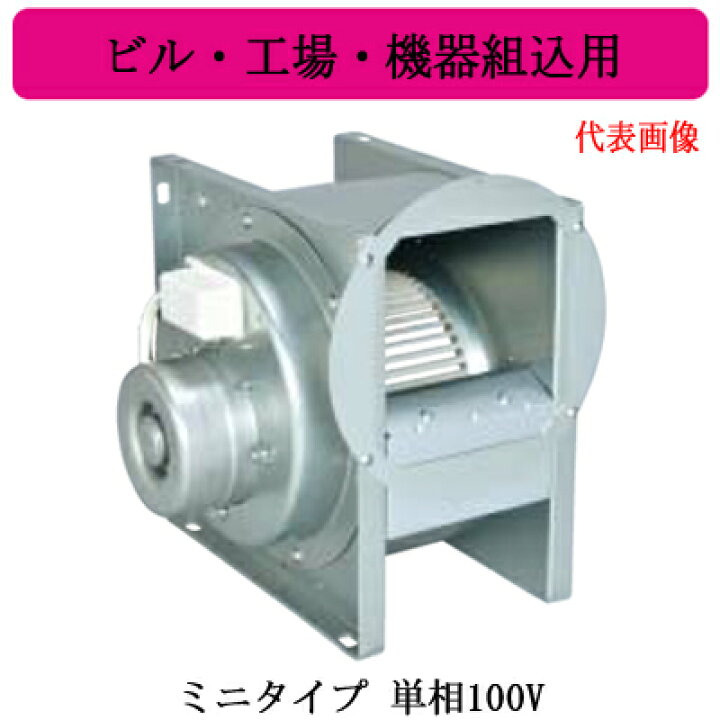 楽天市場】BF-21S5三菱電機 空調用送風機片吸込形シロッコファン ミニ 