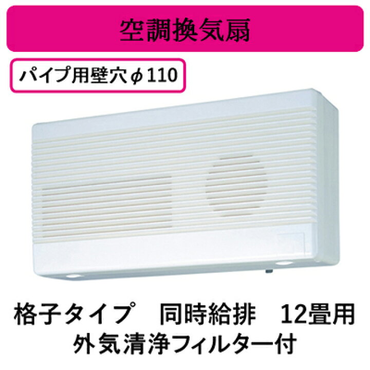 VFE-12JDT2 東芝 空調換気扇 壁掛形 全熱交換形 12畳用【VFE-12JDTの 