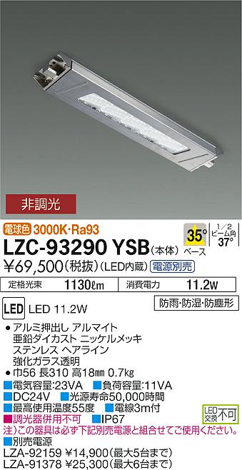 セール LZC-93290YSB<br >LEDレンジフード用照明 白熱灯100W相当<br >45° 電源別売 非調光 電球色3000K<br  >大光電機 施設照明