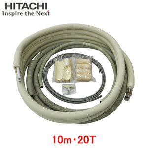 BHSEP10-20TB日立 エコキュート部材エコパイプセットS (金属強化ポリエチレン管) 10m 20T