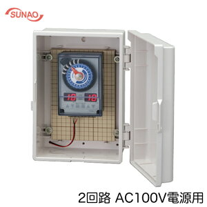 FV2DJ-100S-P1423スナオ電気 施設園芸用タイマー オートレイン 2回路 自動潅水タイマー(1回路目終了後、2回路目が開始)AC100V電源用 サブタイマー付 プラボックス入り
