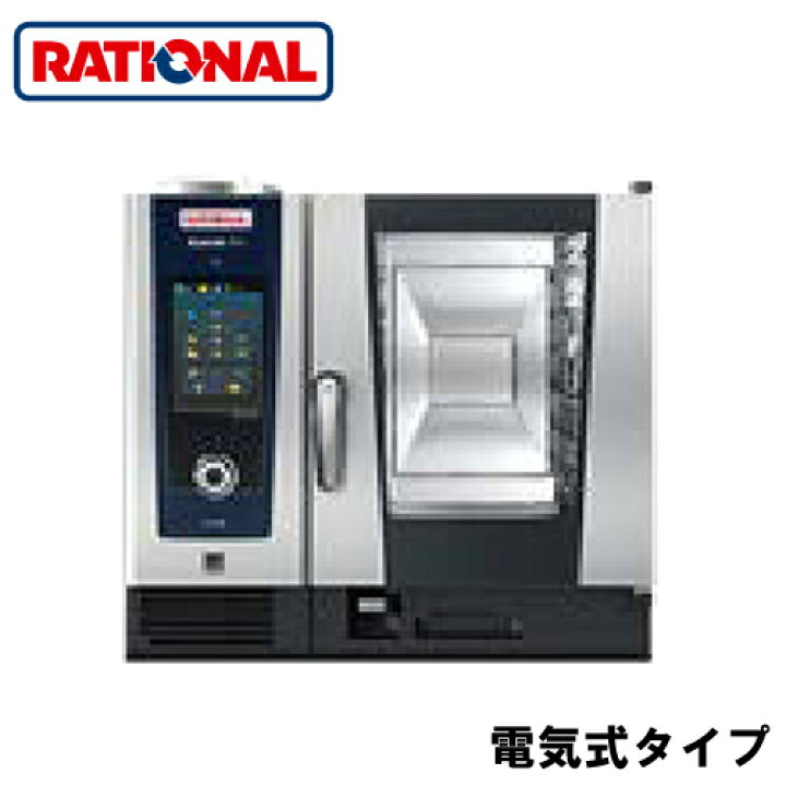 楽天市場】○6-1/1 電気式ラショナル rational スチームコンベクション 