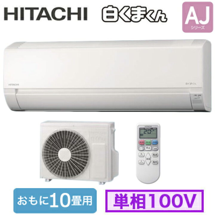 楽天市場】◇RAS-AJ2825S (おもに10畳用)【当店おすすめ！お買得品 