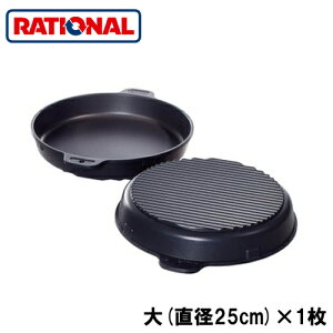 60.73.272���V���i�� rational �����A�N�Z�T���[�x�[�L���O�E�p��(��) ���a25cm