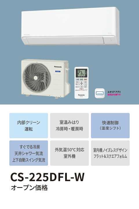 楽天市場】◇XCS-225DFL-W/S (おもに6畳用)【当店おすすめ！お買得品 