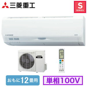 SRK3625S(W) (おもに12畳用)ルームエアコン 三菱重工 ビーバーエアコンSシリーズ 2025年モデル単相100V 室内電源 住宅設備用 取付工事費別途