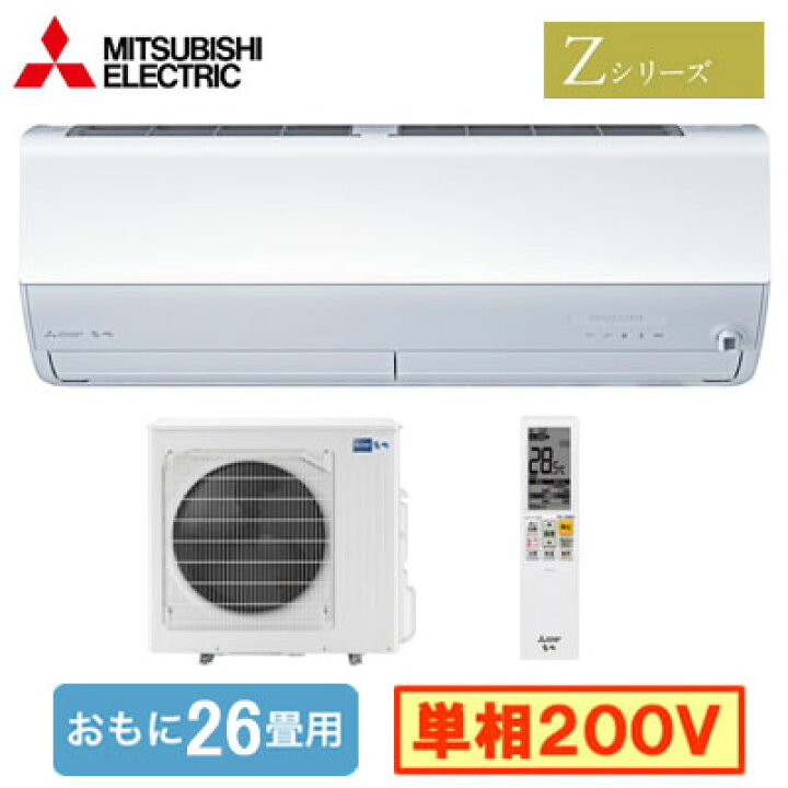 楽天市場】MSZ-ZXV8026S (おもに26畳用)ルームエアコン 三菱電機霧ヶ峰 