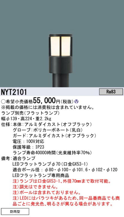楽天市場】NYT2101エクステリア リニューアル用 カエルミナ LEDポール 
