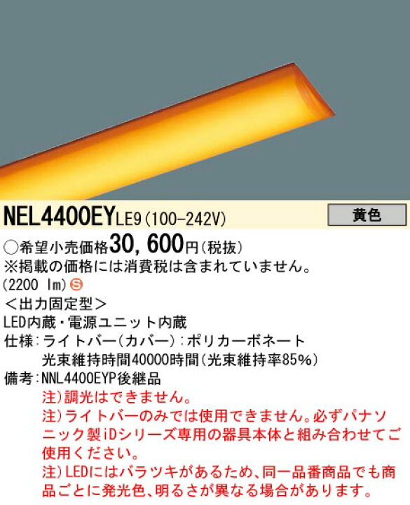 楽天市場】NEL4400EY LE9一体型LEDベースライト iDシリーズ用ライト 