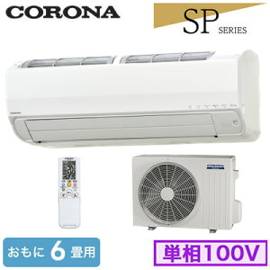 CSH-SP22BR(������6���p)�R���i ���[���G�A�R�� Relala �Z��ݔ��p SP�V���[�Y 2026�N���f�� �P��100V �����d��