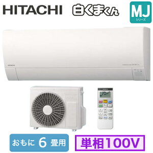 RAS-MJ2226S (������6���p)���[���G�A�R�� ���� �����܂��� MJ�V���[�Y2026�N���f�� �P��100V �����d�� �Z��ݔ��p��t�H����ʓr